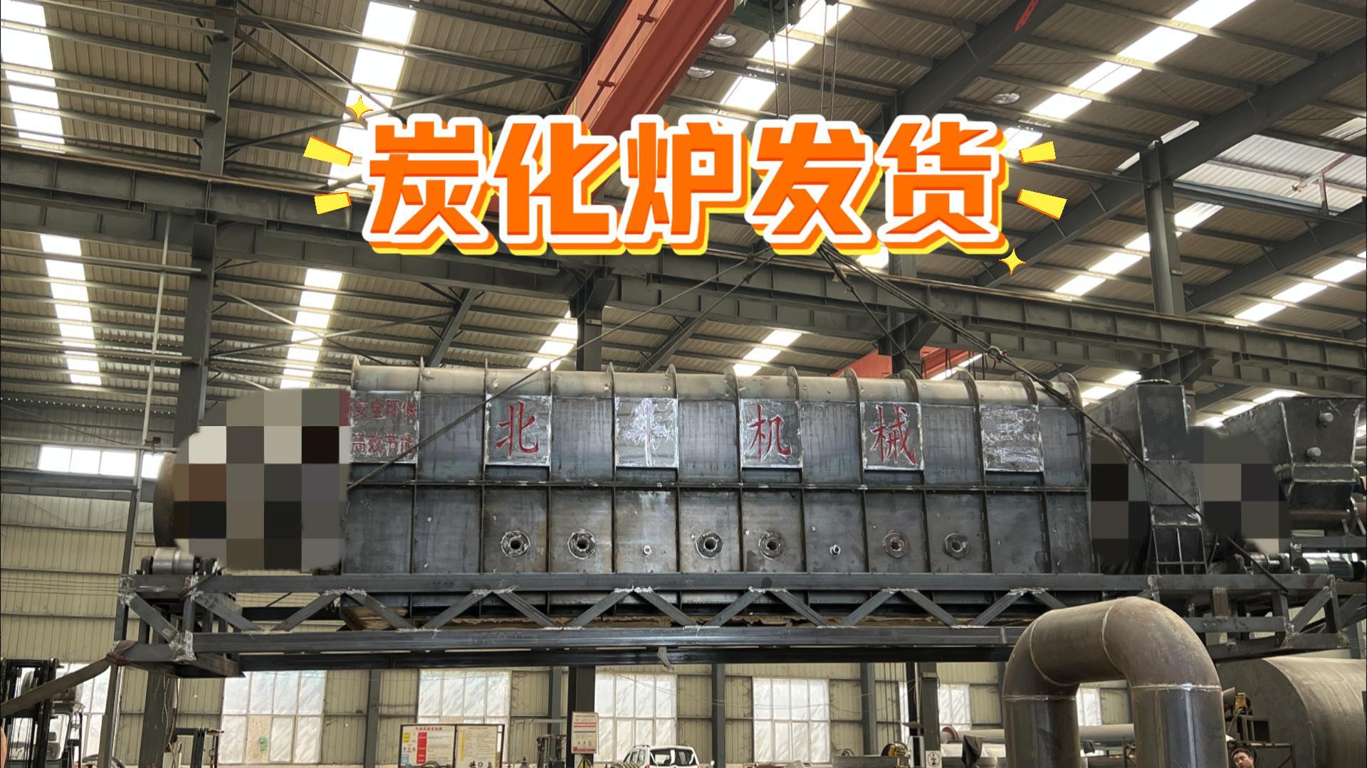 91视频黄色下载大全機械炭化烘幹設備裝車待發,實力護航生產